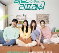 덴티스테 브랜디드 드라마 ‘러브 리프레쉬’ 21일 티저 공개