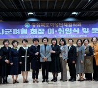 전문성과 리더십을 갖춘 경북여성리더 11명 취임!