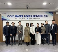 경북도, 2024년 경상북도 아동복지 심의위위원회 개최