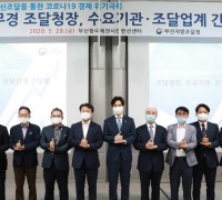 조달청장, 부산지역 수요기관·조달업계 간담회 개최
